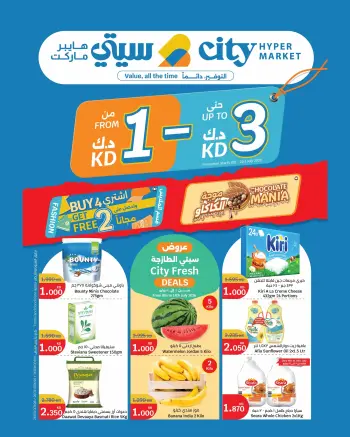 Ofertas de City hiper Kuwait de 8 a 21 julio 2026 Ofertas de superfiguras