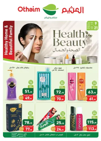 Offres Marchés d'Othaim Egypte de 9 à 21 juillet 2026 Offres santé et beauté