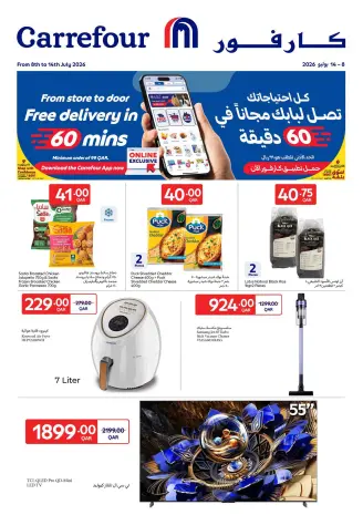 عروض كارفور قطر من ٨ حتى ١٤ يوليو ٢٠٢٦ عروض حصرية (أونلاين)