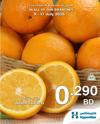 Ofertas de HyperMax Bahréin de 9 a 11 julio 2026 Nuevas Ofertas