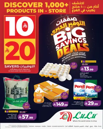 Ofertas de Lulu Región Occidental de 22 a 28 Muharram 1448 AH (8 – 14 julio 2026) Grandes ofertas de ahorro