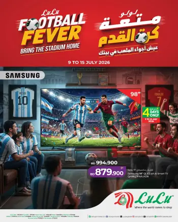 عروض لولو البحرين من ٩ حتى ١٥ يوليو ٢٠٢٦ متعة كرة القدم