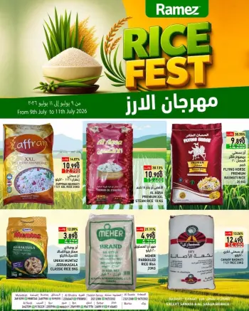 عروض أسواق رامز عمان من ٩ حتى ١١ يوليو ٢٠٢٦ مهرجان الأرز