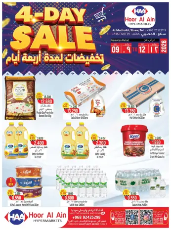 عروض حور العين هايبر ماركت بفرع سناو من ٩ حتى ١٢ يوليو ٢٠٢٦ تخفيضات لمدة 4 أيام