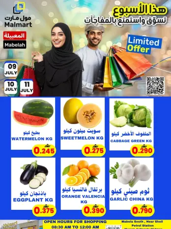 عروض مول مارت بفرع المعبيلة من ٩ حتى ١١ يوليو ٢٠٢٦ عروض نهاية الأسبوع