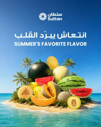 عروض مركز سلطان الكويت من ٩ حتى ١٥ يوليو ٢٠٢٦ انتعاش يبرد القلب