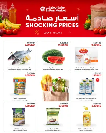 عروض مركز سلطان الكويت من ٩ حتى ١١ يوليو ٢٠٢٦ أسعار صادمة