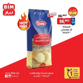 عروض بيم ماركت مصر الجمعة ١٠ يوليو ٢٠٢٦ عروض نهاية الإسبوع