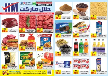 عروض حلال ماركت مصر من ١٠ حتى ١٣ يوليو ٢٠٢٦ عروض المجلة الأسبوعية