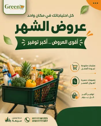Offres Green Tree Egypte de 7 juillet à 3 août 2026 Offres du mois