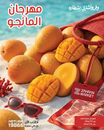 Offres Marché de Zahran Egypte de 9 à 18 juillet 2026 Festival de la mangue
