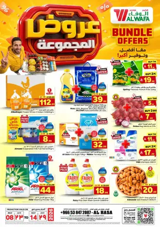 عروض الوفاء هايبر ماركت بفرع الأحساء من ٢٢ حتى ٢٨ محرم ١٤٤٨ هـ (٨ إلى ١٤ يوليو ٢٠٢٦) عروض المجموعات