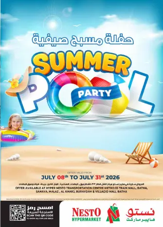 عروض نستو بفروع الرياض ,القصيم والخرج من ٢٢ محرم حتى ١٥ صفر ١٤٤٨ هـ (٨ إلى ٣١ يوليو ٢٠٢٦) عروض حفلات حمام السباحة الصيفية