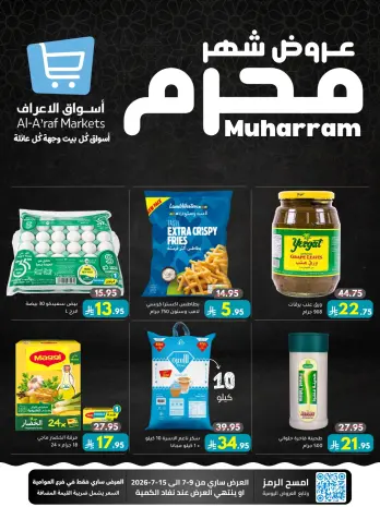 عروض أسواق الأعراف السعودية من ٢٣ حتى ٢٩ محرم ١٤٤٨ هـ (٩ إلى ١٥ يوليو ٢٠٢٦) عروض محرم