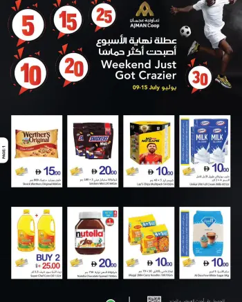 عروض تعاونية عجمان من ٩ حتى ١٥ يوليو ٢٠٢٦ عروض نهاية الأسبوع