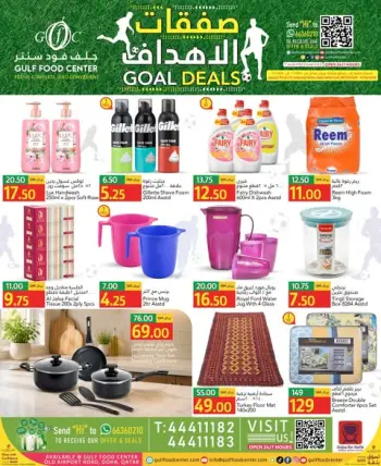 عروض جلف فود سنتر قطر من ٨ حتى ١٤ يوليو ٢٠٢٦ صفقات الأهداف
