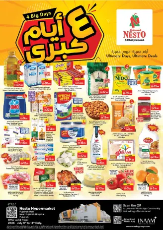 عروض نستو بفرع الفجيرة من ٩ حتى ١٢ يوليو ٢٠٢٦ عروض 4 أيام كبيرة
