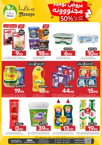 Ofertas de Alimentos Mazaya Arabia Saudita de 26 a 27 Muharram 1448 AH (12 – 13 julio 2026) Ahorros increíbles