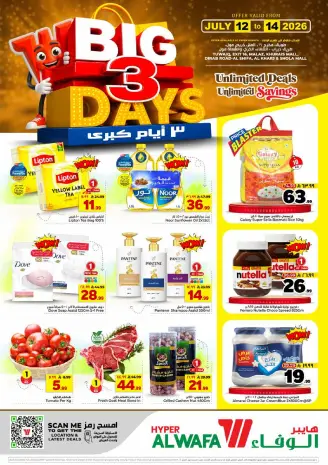 عروض الوفاء هايبر ماركت بفروع الرياض ,الخرج من ٢٦ حتى ٢٨ محرم ١٤٤٨ هـ (١٢ إلى ١٤ يوليو ٢٠٢٦) عروض 3 أيام كبري