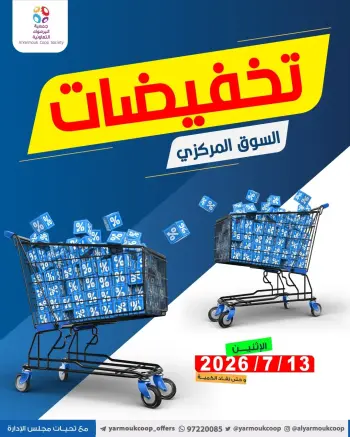Ofertas de Cooperativa Yarmouk lunes 13 julio 2026 Venta Mercado Central