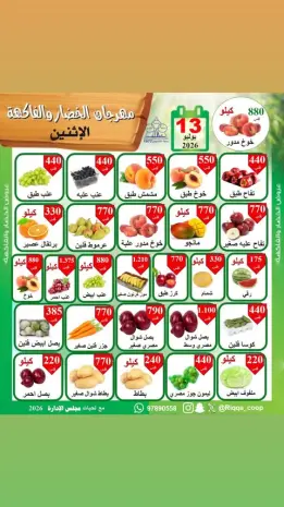 Riqqa co-op offers Monday 13 July 2026 Vegetable and Fruit Festival