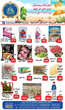 Offres Hypermarché Aldoneia Bkheir Egypte de 13 à 17 juillet 2026 Offres exceptionnelles