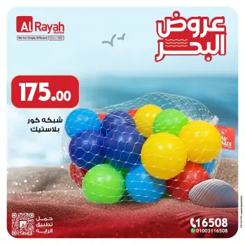 Offres Marché d'Al Rayah Egypte de 12 à 18 juillet 2026 Offres dela mer