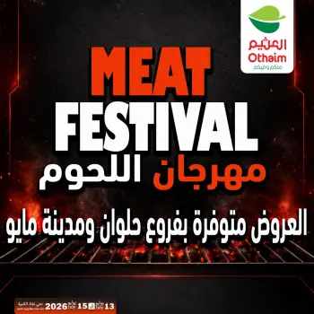Offres Marchés d'Othaim Egypte de 13 à 15 juillet 2026 Fête de la viande