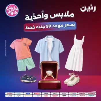 Ofertas de Raneen de 14 a 15 julio 2026 Ofertas de ropa y zapatos
