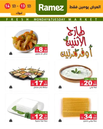 Ramez Markets offers in Tabuk from 27 to 28 Muharram 1448 AH (13 – 14 July 2026) Fresh Market Offers