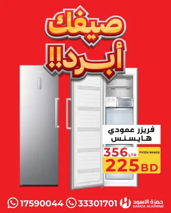 عروض حمزة الأسود البحرين من ١٣ حتى ١٦ يوليو ٢٠٢٦ عروض صيفك أبرد