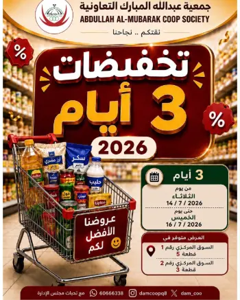 Abdullah Al Mubarak coop offers from 14 to 16 July 2026 3day sale