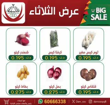 Abdullah Al Mubarak coop offers Tuesday 14 July 2026 Tuesday offer