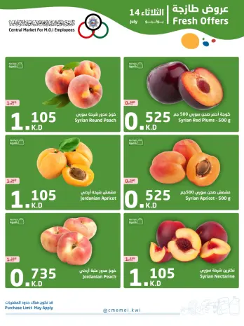 Cmemoi Kuwait offers Tuesday 14 July 2026 Fresh Deals