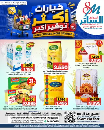 عروض أسواق الساتر البحرين من ١٤ حتى ٢٢ يوليو ٢٠٢٦ عروض توفير أكبر
