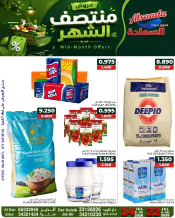 عروض أسواق السعادة البحرين من ١٤ حتى ٢٢ يوليو ٢٠٢٦ عروض منتصف الشهر