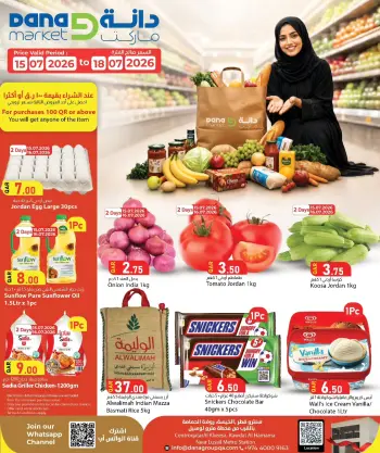عروض دانة قطر من ١٥ حتى ١٨ يوليو ٢٠٢٦ عروض مذهلة