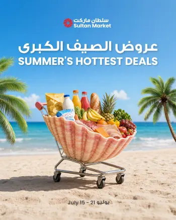 Sultan Center Kuwait offers from 15 to 21 July 2026 Summer Hottest Deals