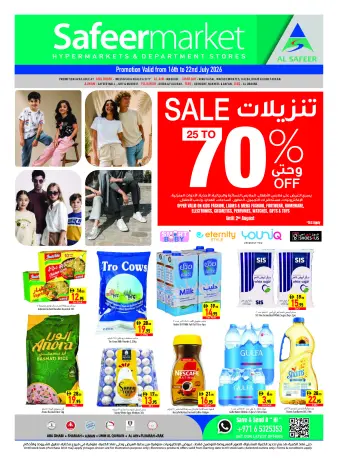 عروض سفير الإمارات من ١٦ حتى ٢٢ يوليو ٢٠٢٦ تنزيلات 70%