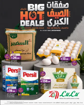 عروض لولو بفرع المنطقة الغربية من ٢٩ محرم حتى ٥ صفر ١٤٤٨ هـ (١٥ إلى ٢١ يوليو ٢٠٢٦) صفقات الصيف الكبري
