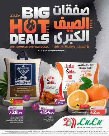 عروض لولو بفرع المنطقة الشرقية من ٢٩ محرم حتى ٥ صفر ١٤٤٨ هـ (١٥ إلى ٢١ يوليو ٢٠٢٦) صفقات الصيف الكبري