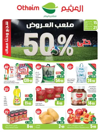 عروض ركن العثيم السعودية من ٢٩ محرم حتى ٥ صفر ١٤٤٨ هـ (١٥ إلى ٢١ يوليو ٢٠٢٦) ملعب العروض