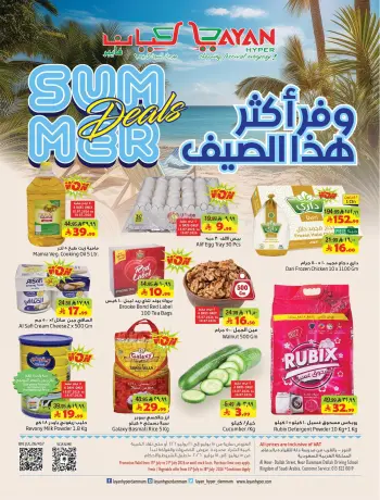 عروض ليان هايبر ماركت السعودية من ٢٩ محرم حتى ٥ صفر ١٤٤٨ هـ (١٥ إلى ٢١ يوليو ٢٠٢٦) وفّر أكثر هذا الصيف