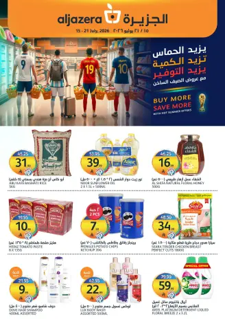 عروض أسواق التميمى السعودية من ٢٩ محرم حتى ٥ صفر ١٤٤٨ هـ (١٥ إلى ٢١ يوليو ٢٠٢٦) العروض الأسبوعية