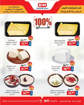 Ofertas de Mercado BIM Egipto de 16 a 18 julio 2026 Ofertas de la semana