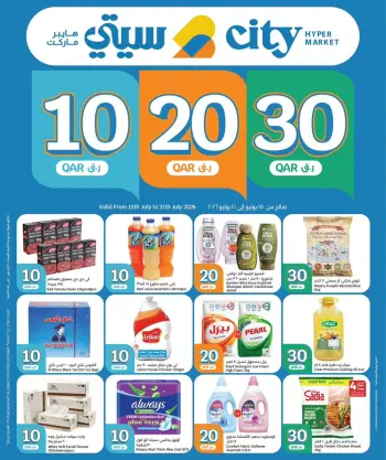 عروض سيتى هايبر قطر من ١٥ حتى ٢١ يوليو ٢٠٢٦ عروض 10 20 30 ريال قطري