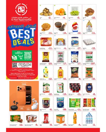 Offres Hypermarché Gmax Qatar de 16 à 18 juillet 2026 Meilleures offres