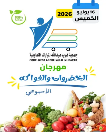 Abdullah Al Mubarak coop offers Thursday 16 July 2026 Vegetable and Fruit Festival