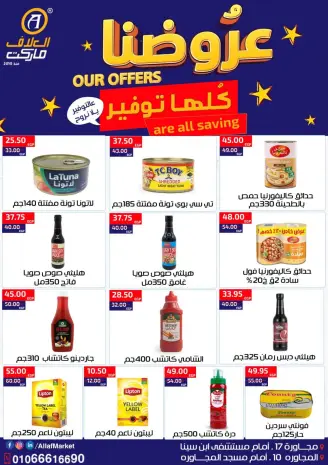 عروض العلاف ماركت مصر من ١٦ حتى ٢٢ يوليو ٢٠٢٦ عروض التوفير