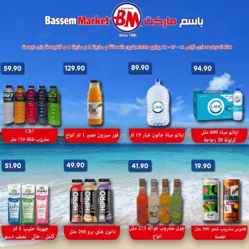 عروض باسم ماركت من ١٦ حتى ١٨ يوليو ٢٠٢٦ عروض نهاية الأسبوع